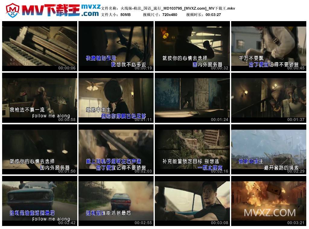 火线妹-枪法_国语_流行_MD103795